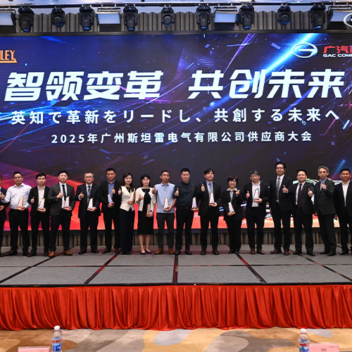 東莞皓永汽車配件有限公司獲得2024年斯坦雷電器“優(yōu)秀供應商”獎項，以技術創(chuàng)新與品質保障獲認可。